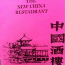 New China Restaurant photo by Andrew G.