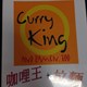Curry King and Ramen