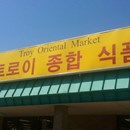 Troy Oriental Market photo by Helena J.