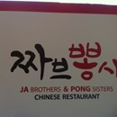 Ja Brothers & Pong Sisters photo by 鄭 鎭赫