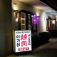 Mikawon Korean Restaurant