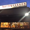 Nguyen Hoang Restaurant photo by Teresa Z.