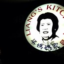 Liang's Kitchen photo by marissa