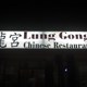 Lung Gong Restaurant