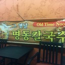 Old Time Noodle House photo by Susan Cheng