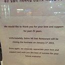 Gahm Mi Oak Restaurant photo by NewYorkJP