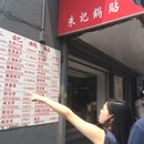 Zhu Ji Dumpling Stall photo by George Liao