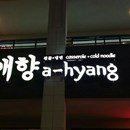 A-Hyang photo by Daesung Park
