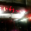 Saburi Restaurant photo by t2yx