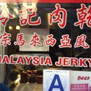 Ling Kee Beef Jerky photo by Linz Shelton