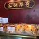 Kee Wah Bakery