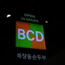 BCD Tofu House photo by Brian Wong