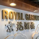 Royal Garden Chinese Restaurant photo by Marvin FUKUCHI