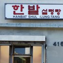 Han Bat Sul Lung Tang photo by Paul Narvaez